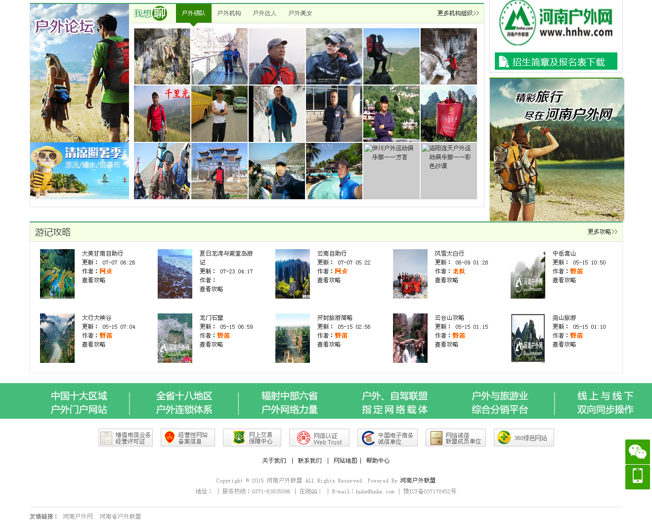 河南戶外網-河南戶外門戶網站-河南戶外聯(lián)盟旗下品牌_03.png