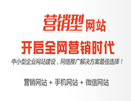 鄭州網(wǎng)站建設(shè)：做營銷型網(wǎng)站需要了解哪些內(nèi)容？