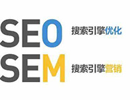 鄭州網(wǎng)站建設(shè)為您分析SEO和SEM怎樣相互結(jié)合？