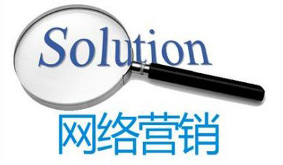 鄭州網(wǎng)站制作公司：網(wǎng)絡(luò)營銷有哪些有效策略.jpg