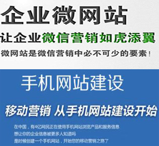 鄭州網(wǎng)站建設(shè)：手機網(wǎng)站與微信網(wǎng)站有何區(qū)別.jpg