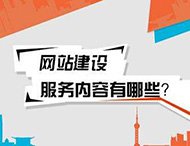 鄭州網(wǎng)站建設(shè)必備的功能都有哪些？