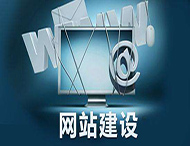 旅游公司網站建設包含哪些內容？
