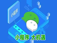 實體店如何利用微信小程序？