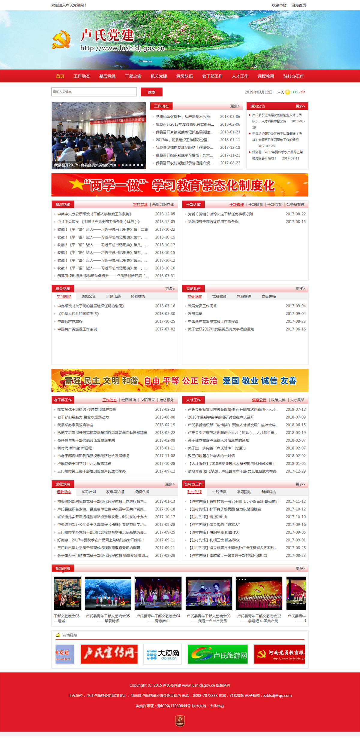 定制網站中共盧氏縣委組織部.jpg
