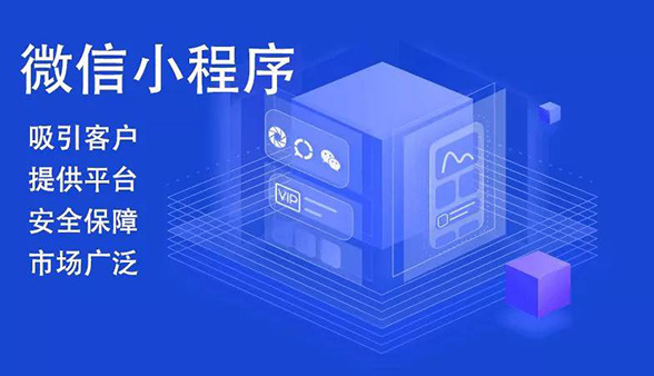 鄭州小程序開發的六大優勢是什么.jpg