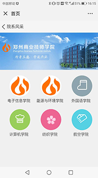 鄭州商業技師學院
