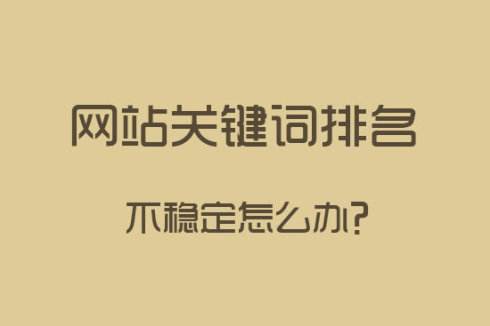 網(wǎng)站建設中關于SEO的幾點建議