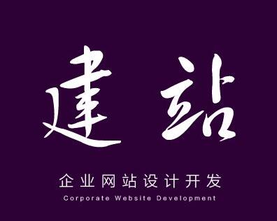 一個好的網(wǎng)站建設公司應該具備哪些能力