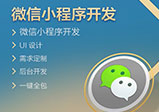 河南微信開發小程序對企業有什么好處