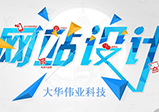 鄭州網站設計細節分析