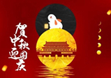 網站建設公司（大華偉業）-國慶*中秋放假通知
