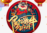 2021年春節假期通知——大華偉業網站制作公司