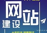 鄭州網站建設都包括哪些內容？