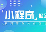 微信小程序開發為什么選定制的？