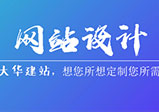 企業(yè)網(wǎng)站怎么設(shè)計(jì)才會(huì)顯得更專業(yè)？