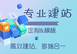 企業(yè)網(wǎng)站怎么建設(shè)才能凸顯企業(yè)的品牌形象？