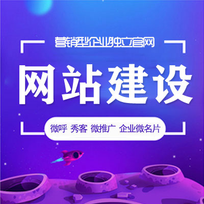 建設網(wǎng)站有什么作用和意義？